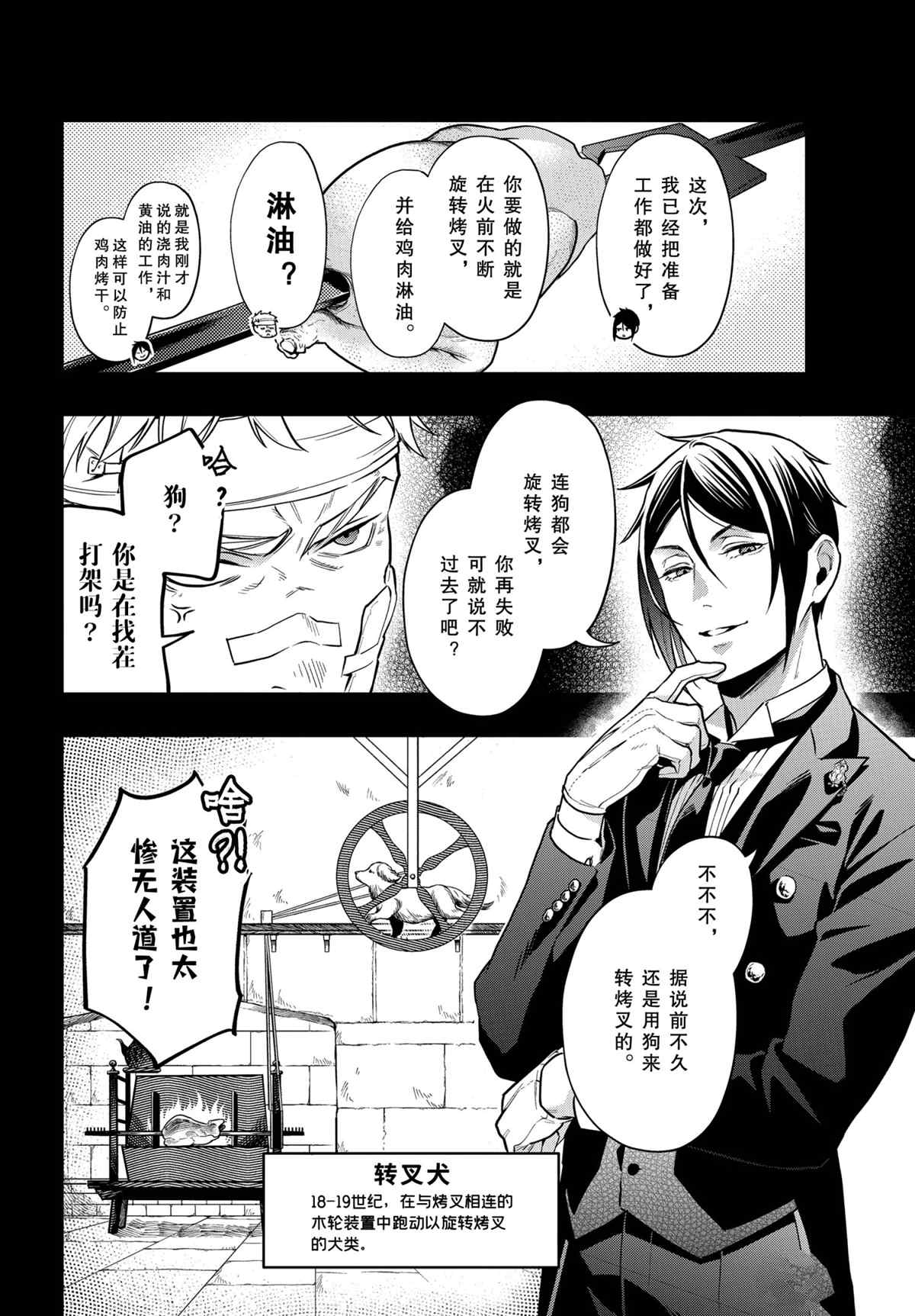 黑执事第一季全集免费星辰影院漫画,第178话4图
