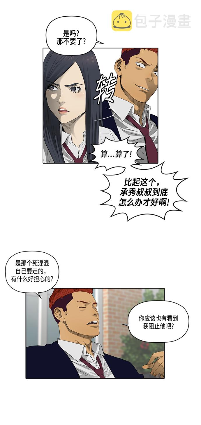 活得善良点吧台版漫画,第43话5图