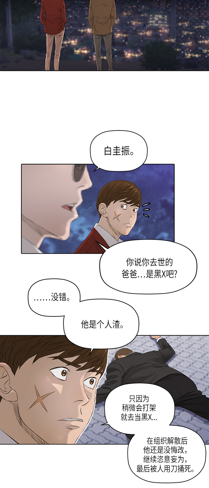 活得善良点吧韩漫漫画,[第2季] 第21话4图