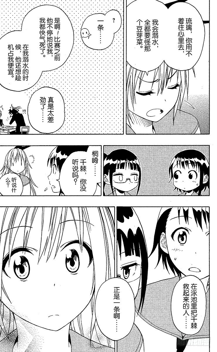 伪恋情头漫画,第12话 爆料5图