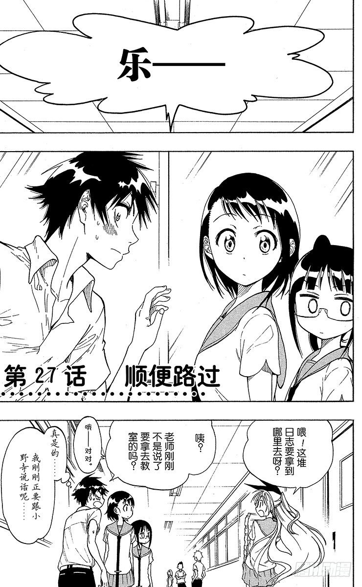 伪恋情头漫画,第27话 顺便路过1图