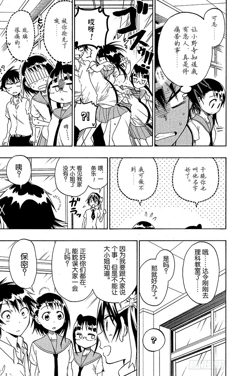 伪恋情头漫画,第27话 顺便路过3图
