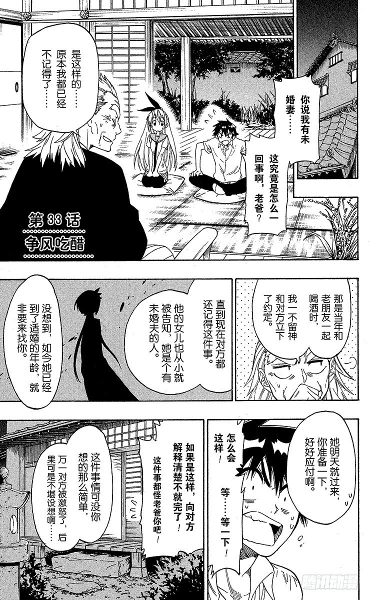 伪恋第一季全集观看风车动漫漫画,第33话 争风吃醋1图