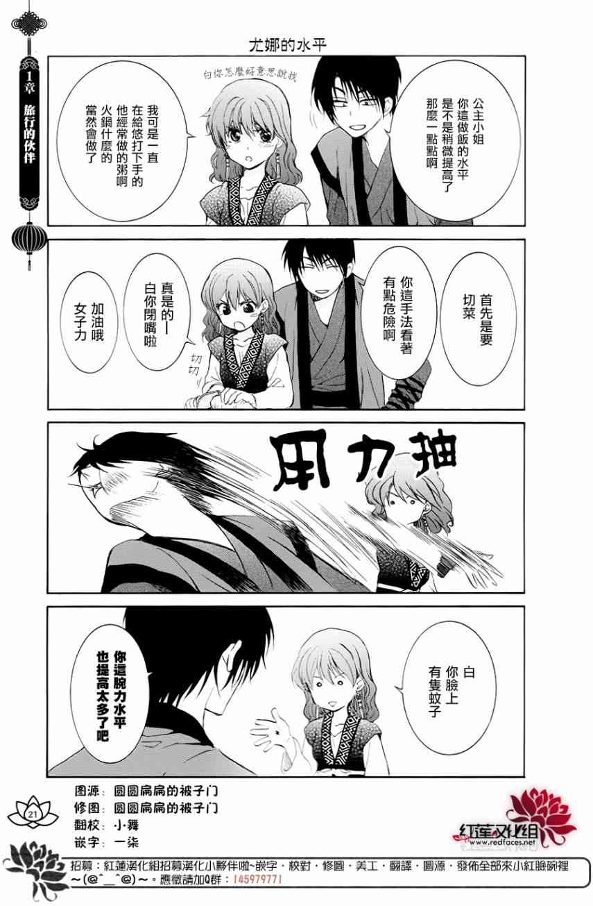 晨曦公主漫画,FAN BOOK 12图