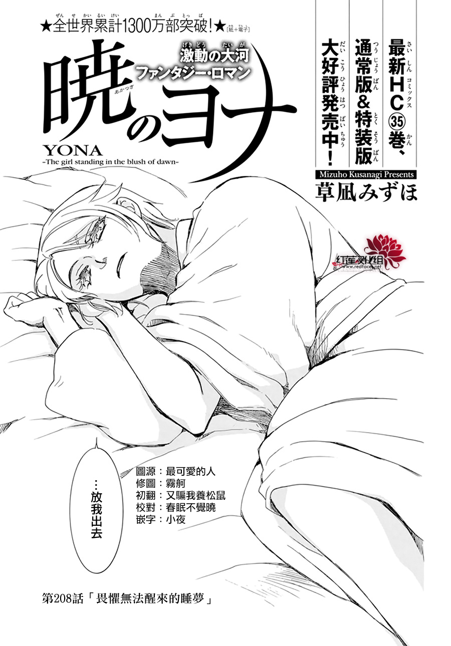 晨曦公主漫画,第208话1图