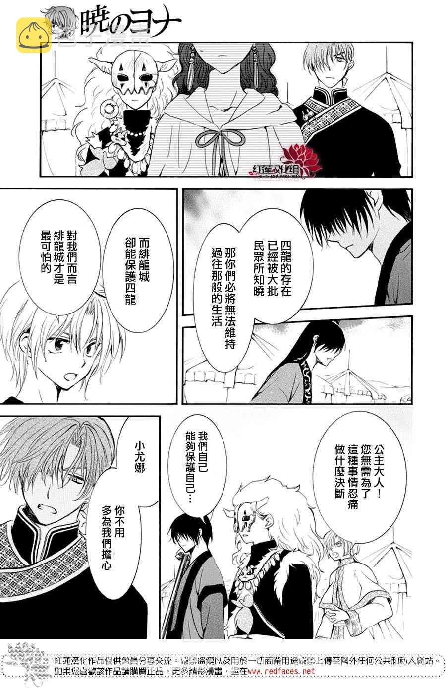 晨曦公主漫画,178话5图