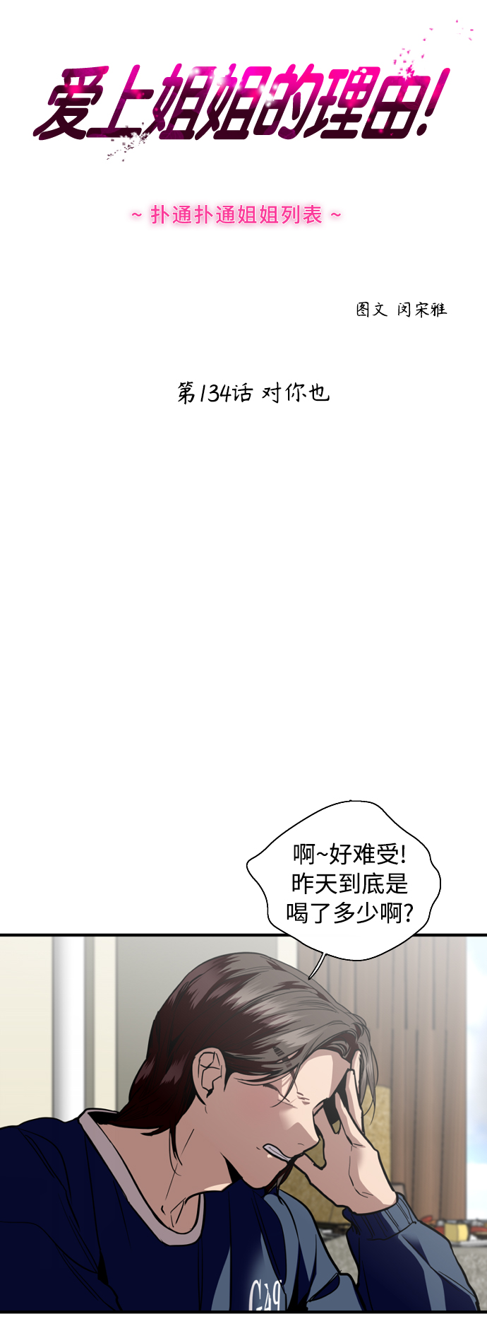爱上姐姐的理由漫画,[第134话] 对你也5图