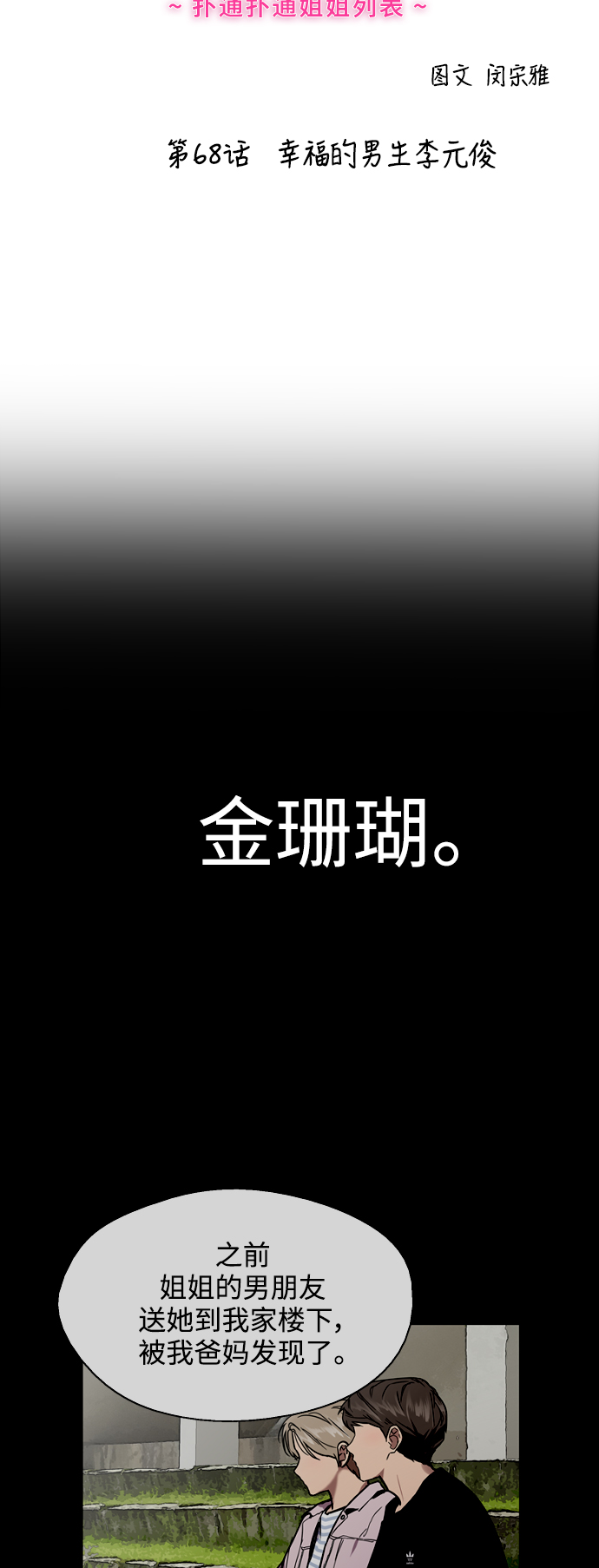 爱上姐姐的理由漫画,[第68话] 幸福的男生李元俊2图