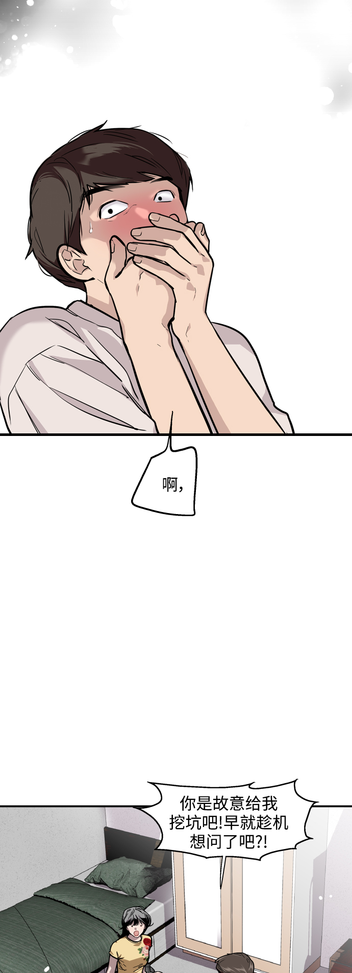 爱上姐姐的理由漫画,[第60话] 潘多拉的盒子（1）4图