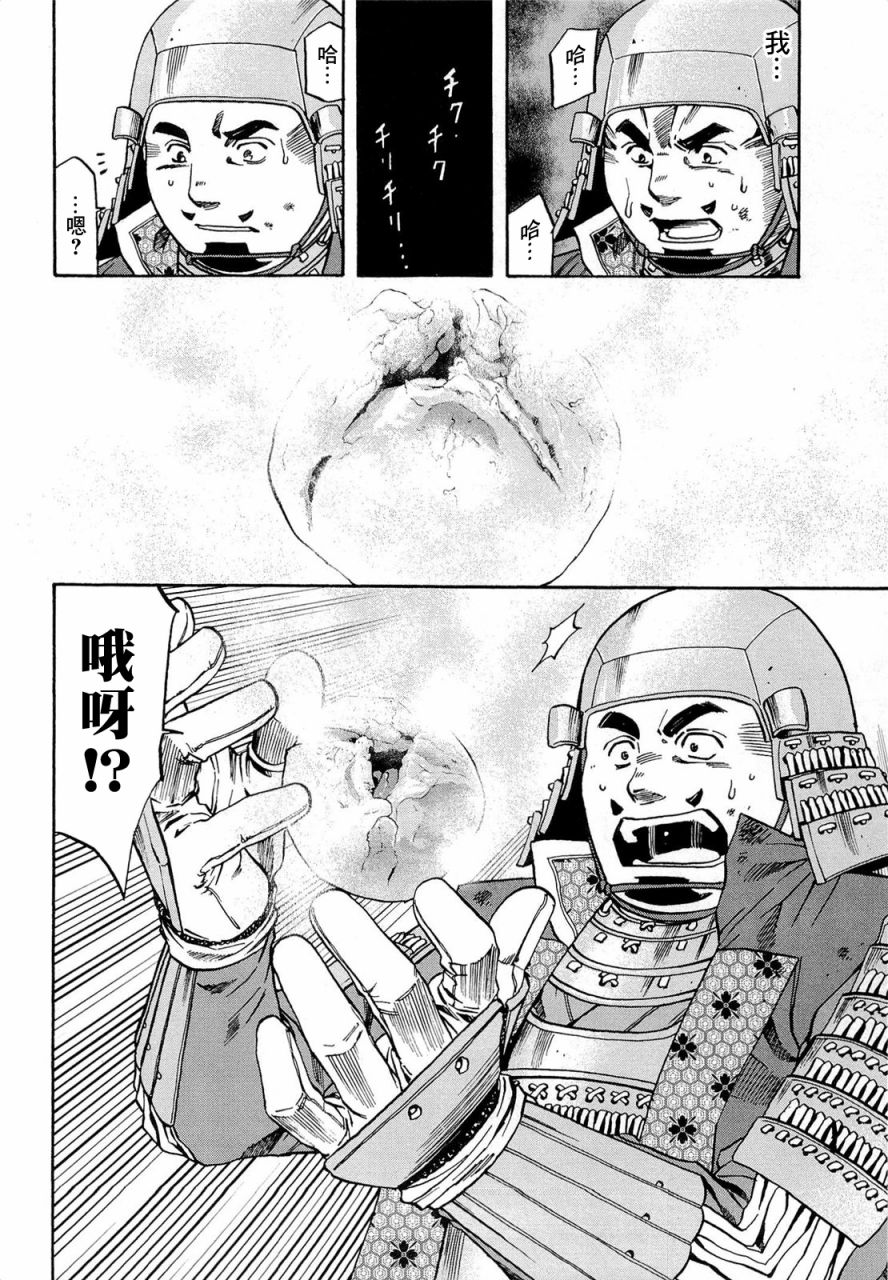 信长的主厨漫画,第77话4图