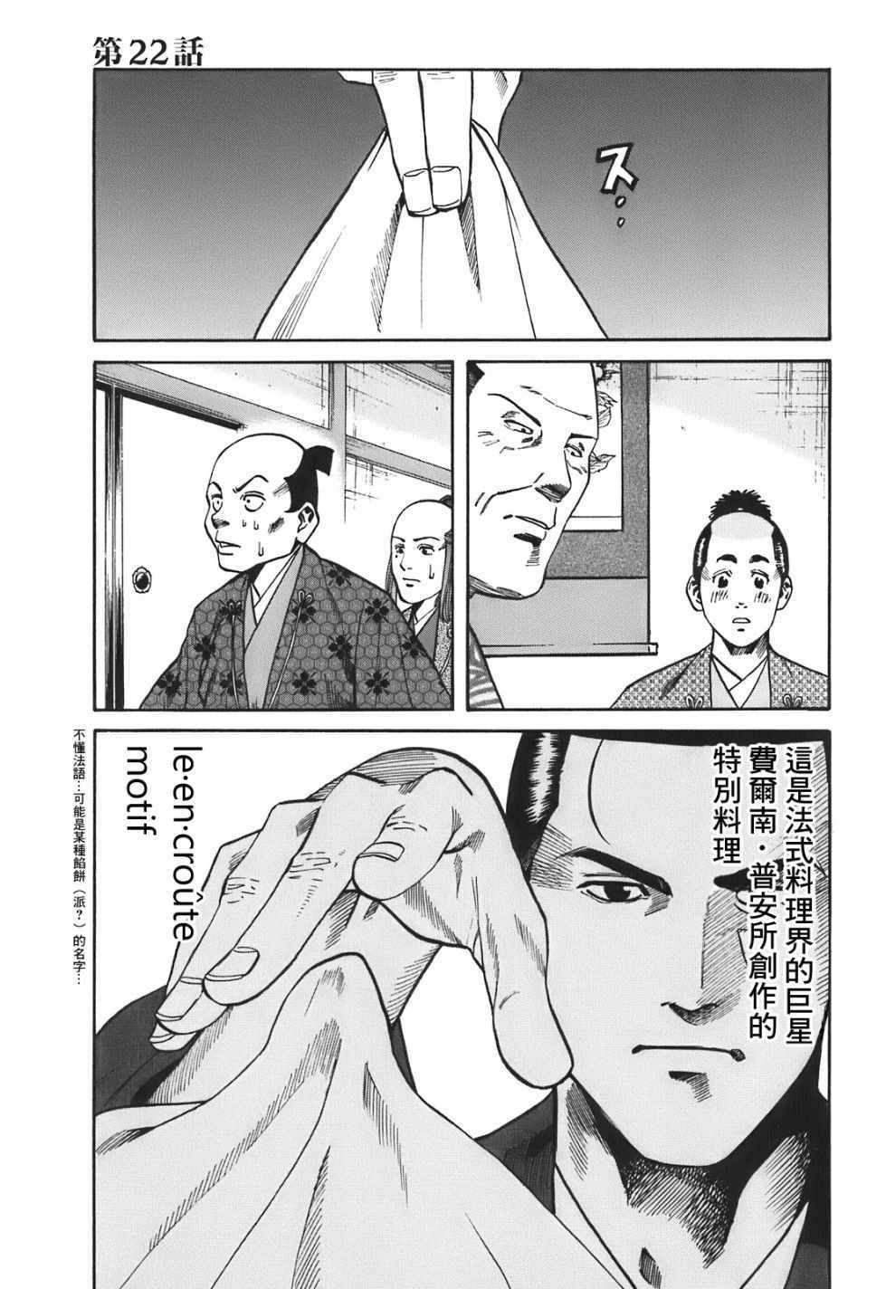 信长的主厨合集漫画,第22话1图