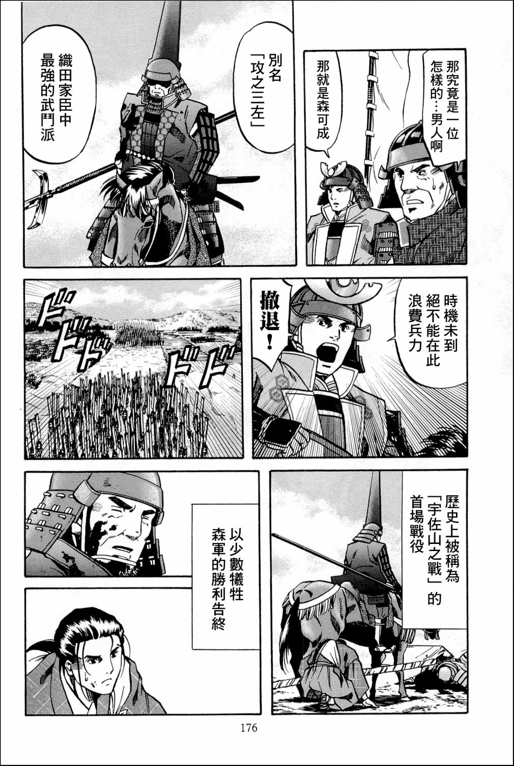 信长的主厨2漫画,第43话5图