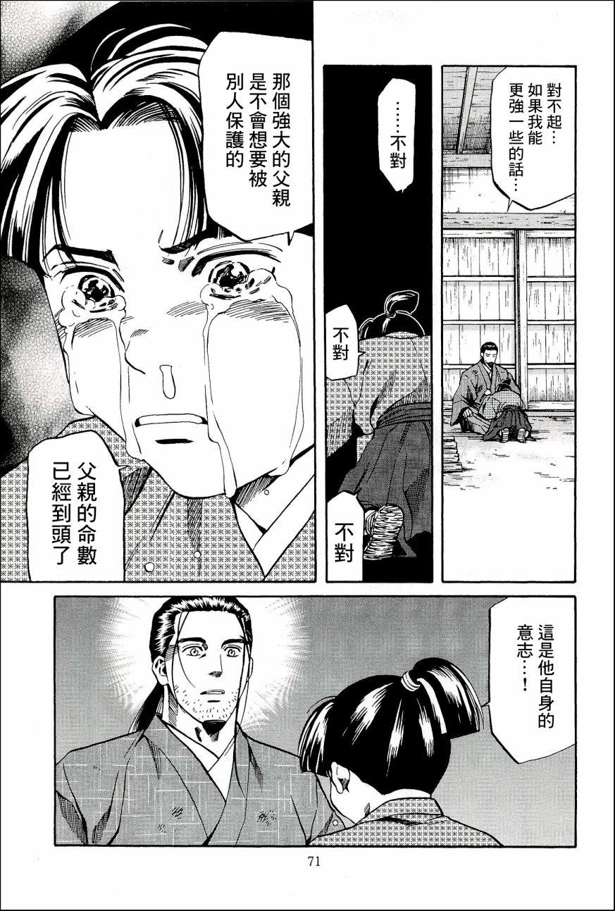 信长的主厨2漫画,第47话 坚不可摧的堡垒5图