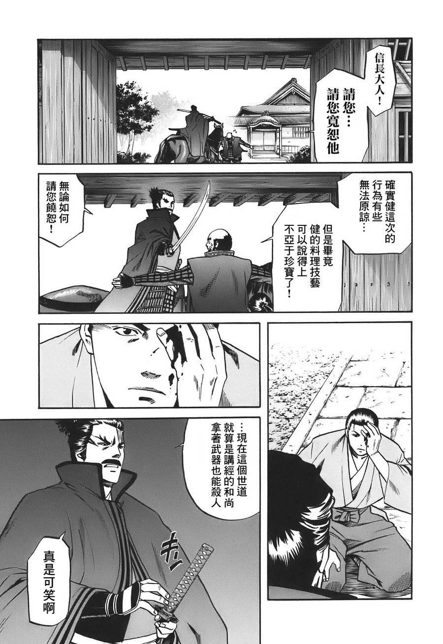信长之野望漫画,第17话5图