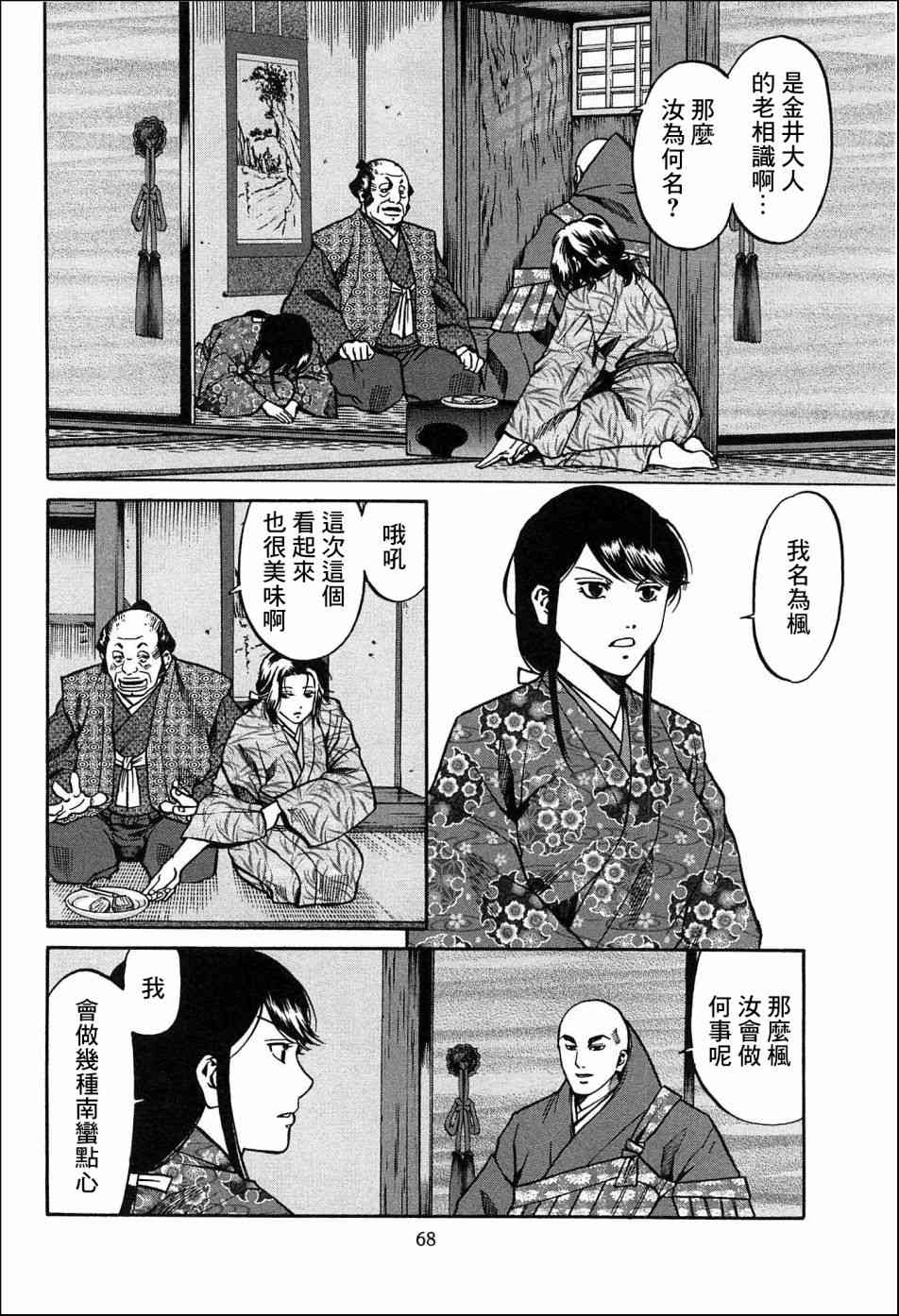 信长的主厨2漫画,第58话 动摇伊始2图