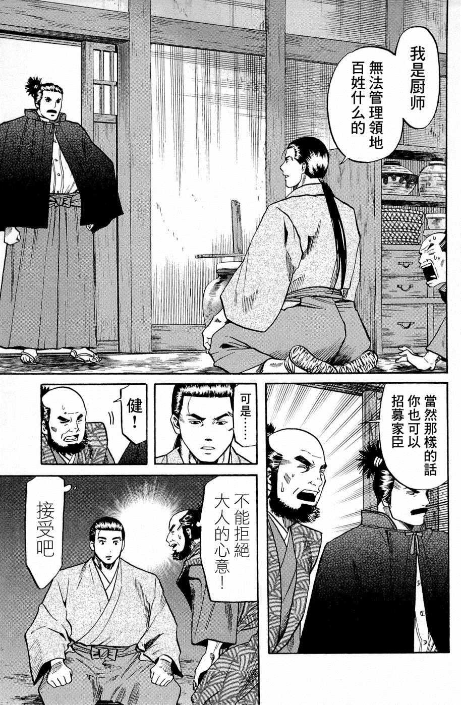 信长的主厨2漫画,第34话3图
