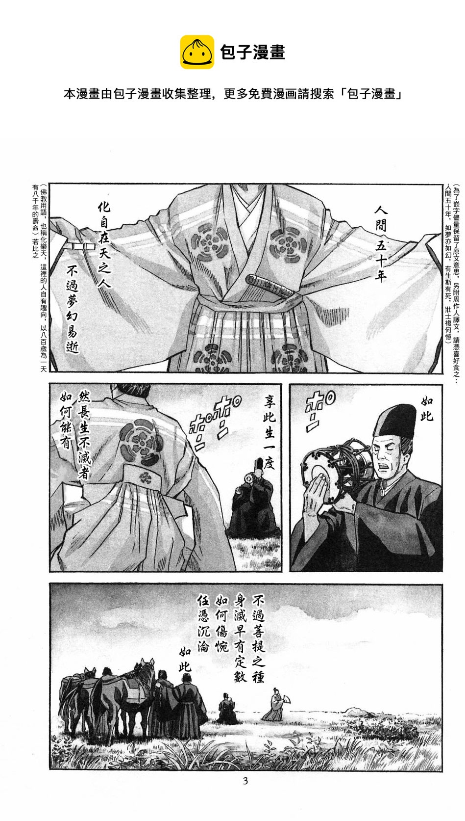 信长的主厨全集漫画,第53话1图