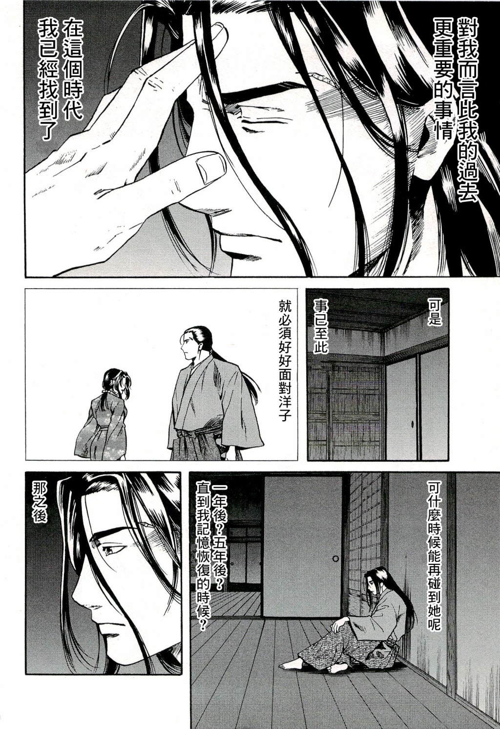 信长的主厨第1季免费看漫画,第70话4图