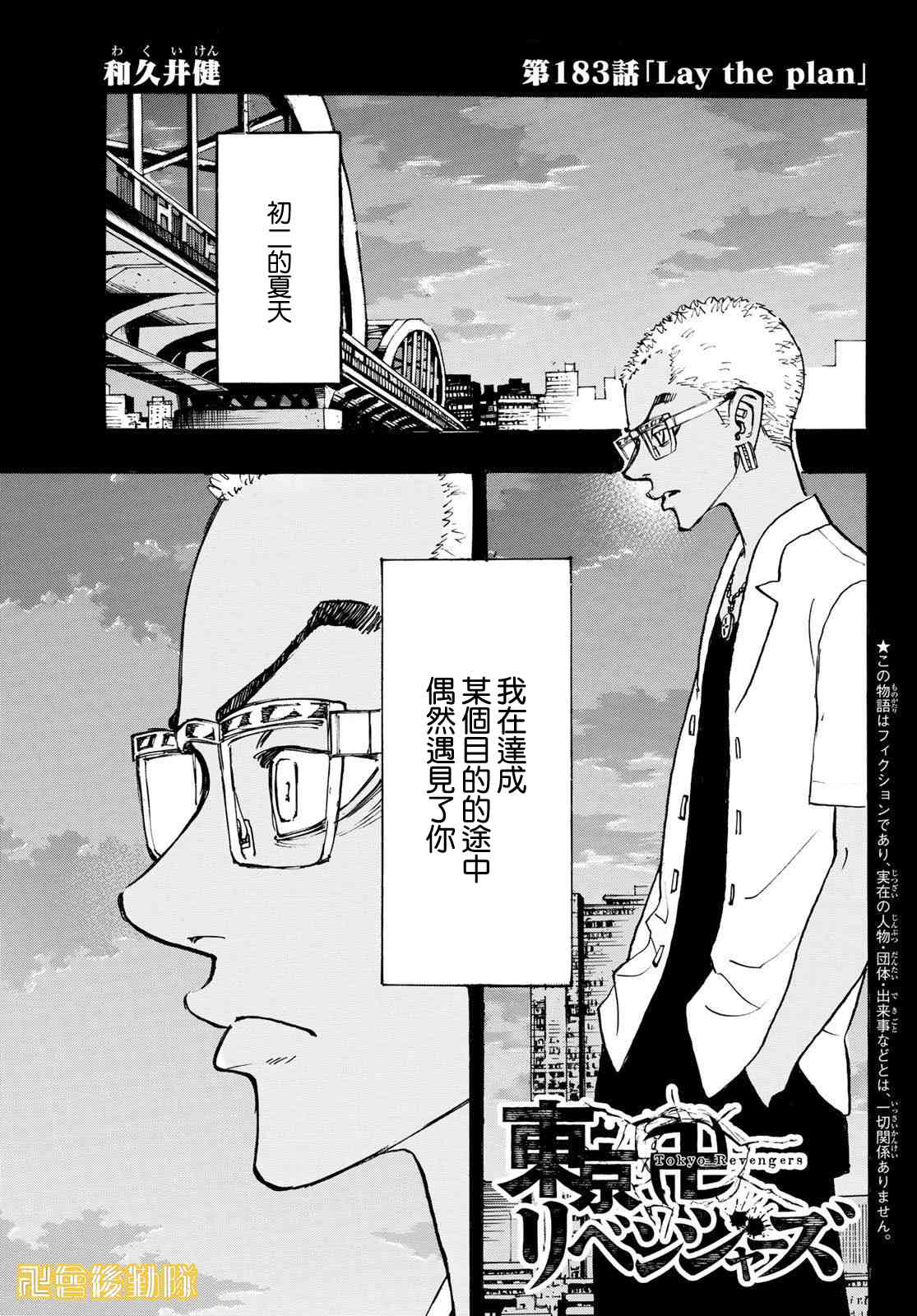 东京复仇者动漫第二季漫画,183话1图