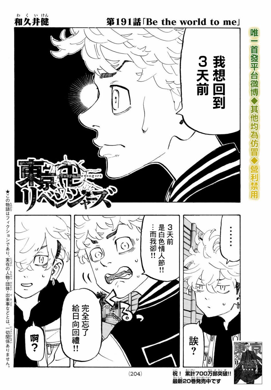 东京复仇者第二季全集免费观看漫画,第191话2图