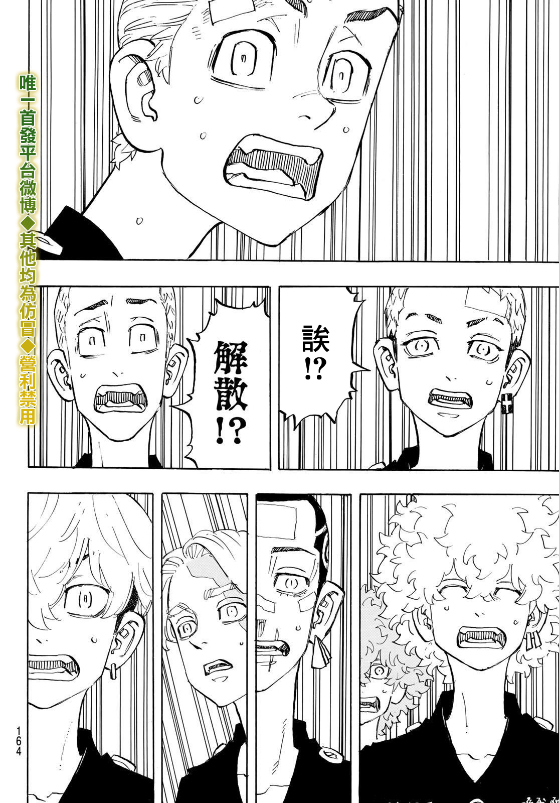 东京复仇者中文版普通话漫画,第189话3图