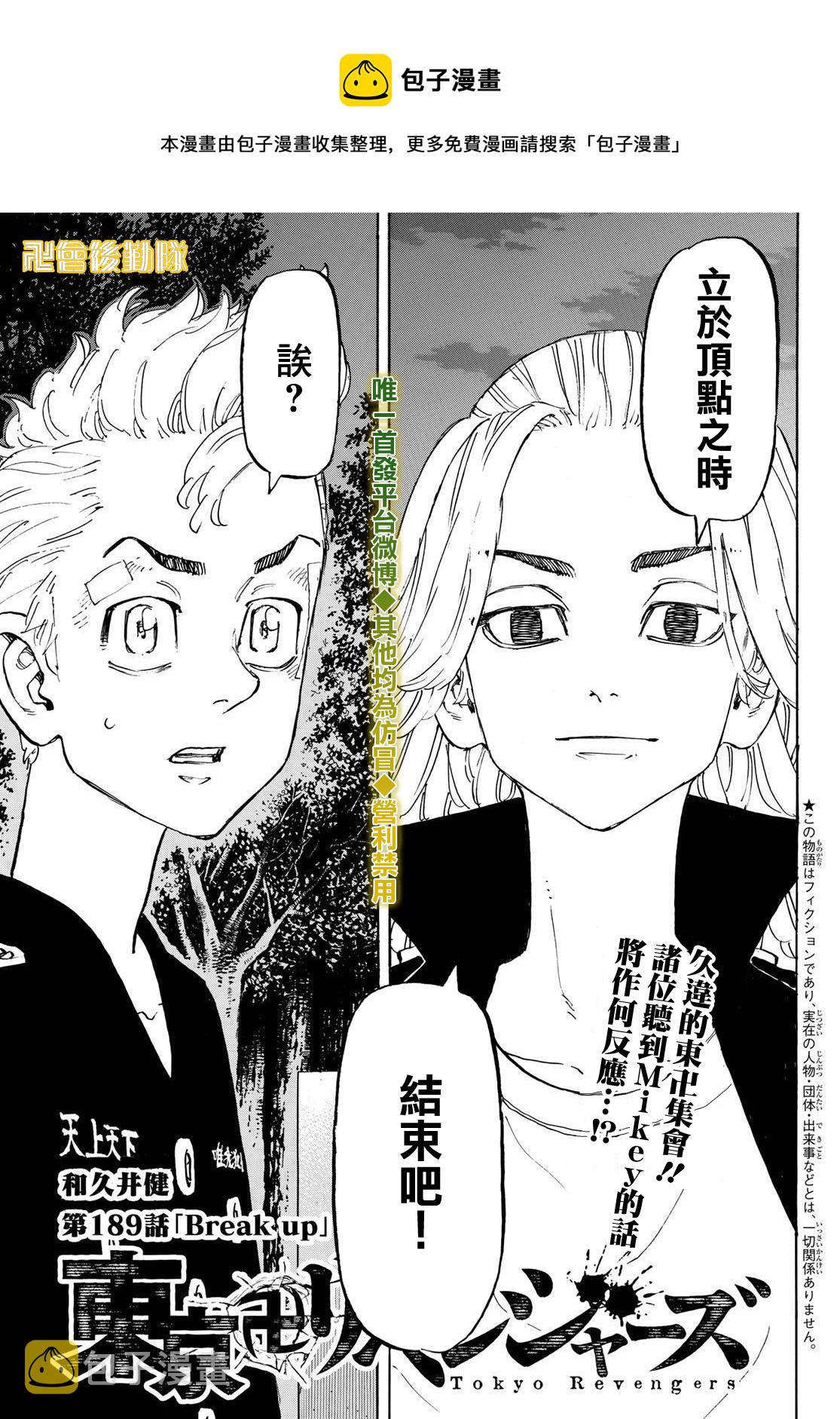 东京复仇者中文版普通话漫画,第189话1图