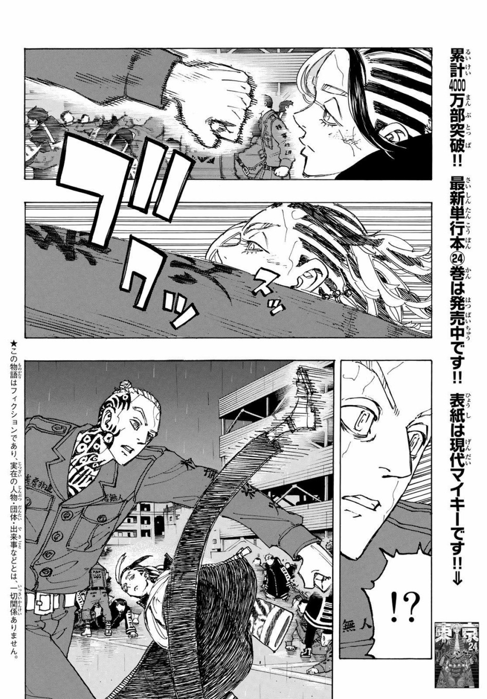 东京复仇者动漫第二季漫画,第228话3图