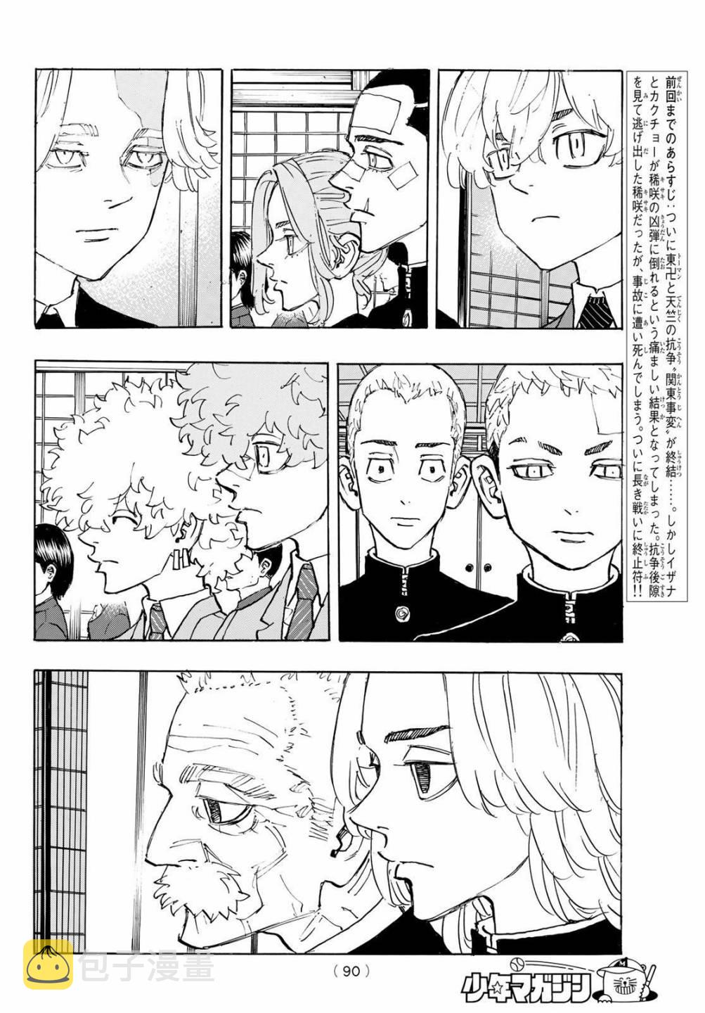 东京复仇者天竺在线观看全集免费漫画,186话2图