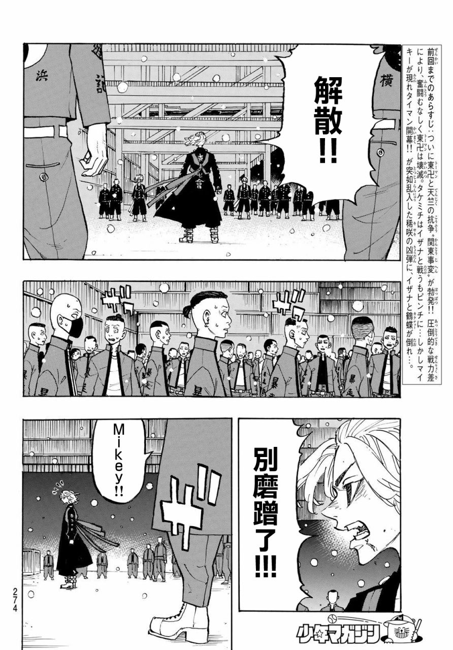 东京复仇者中文版普通话漫画,第179话4图