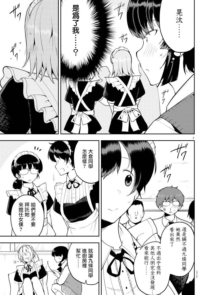 芽香同学无法压下那份心意漫画,连载版513图
