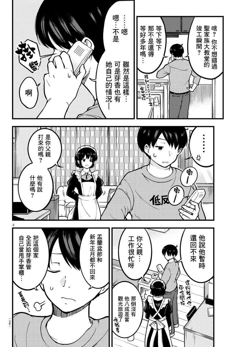 芽香同学漫画,2话2图