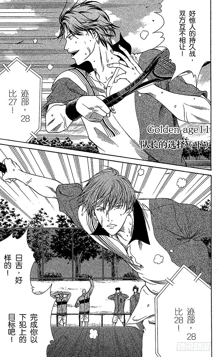 新网球王子u17漫画免费漫画,第11话 队长的选择（下）1图