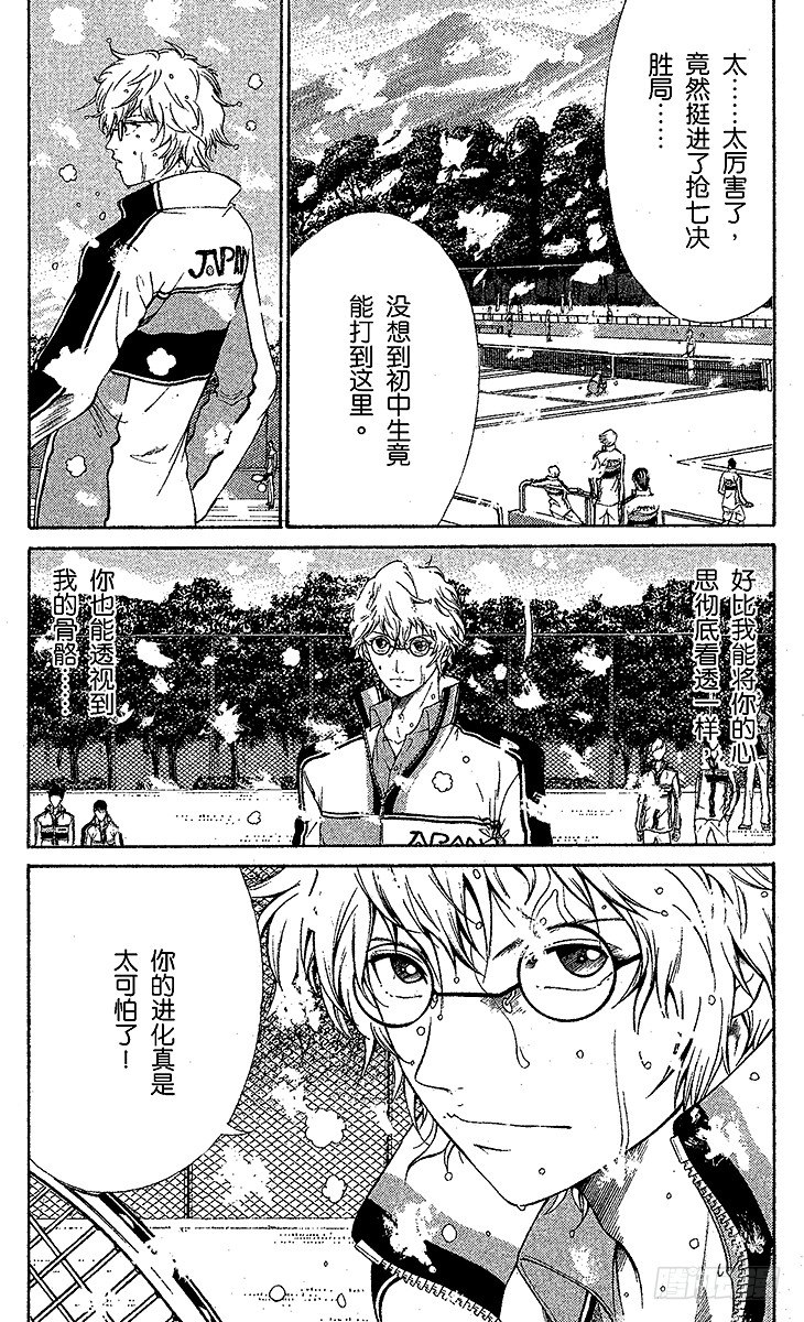 新网球王子u17世界大赛在线观看漫画,第44话 迈向抢七决胜局4图