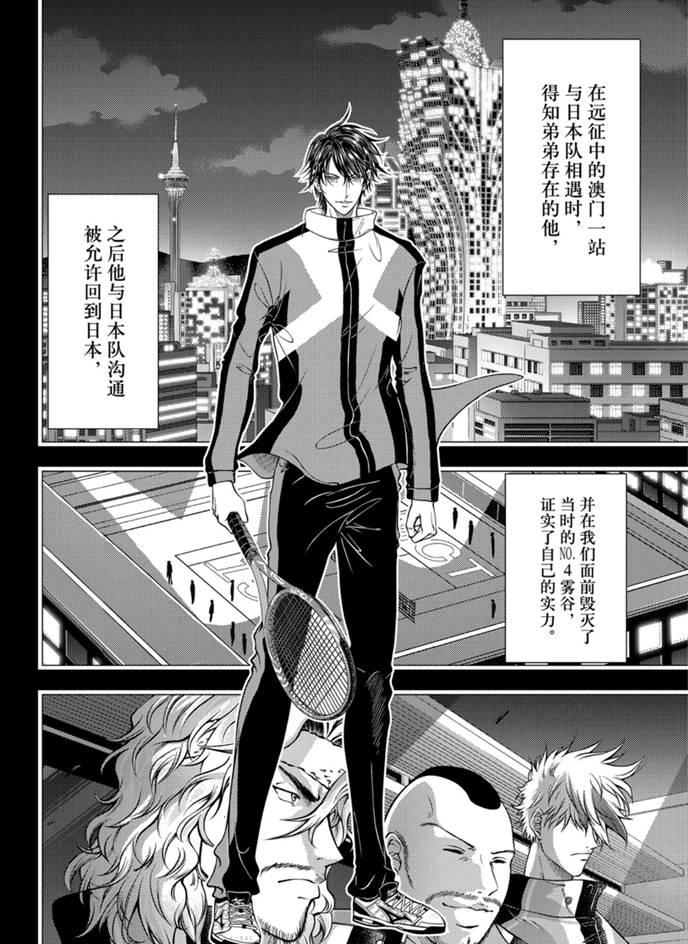 新网球王子u17世界大赛在线观看漫画,第317话4图