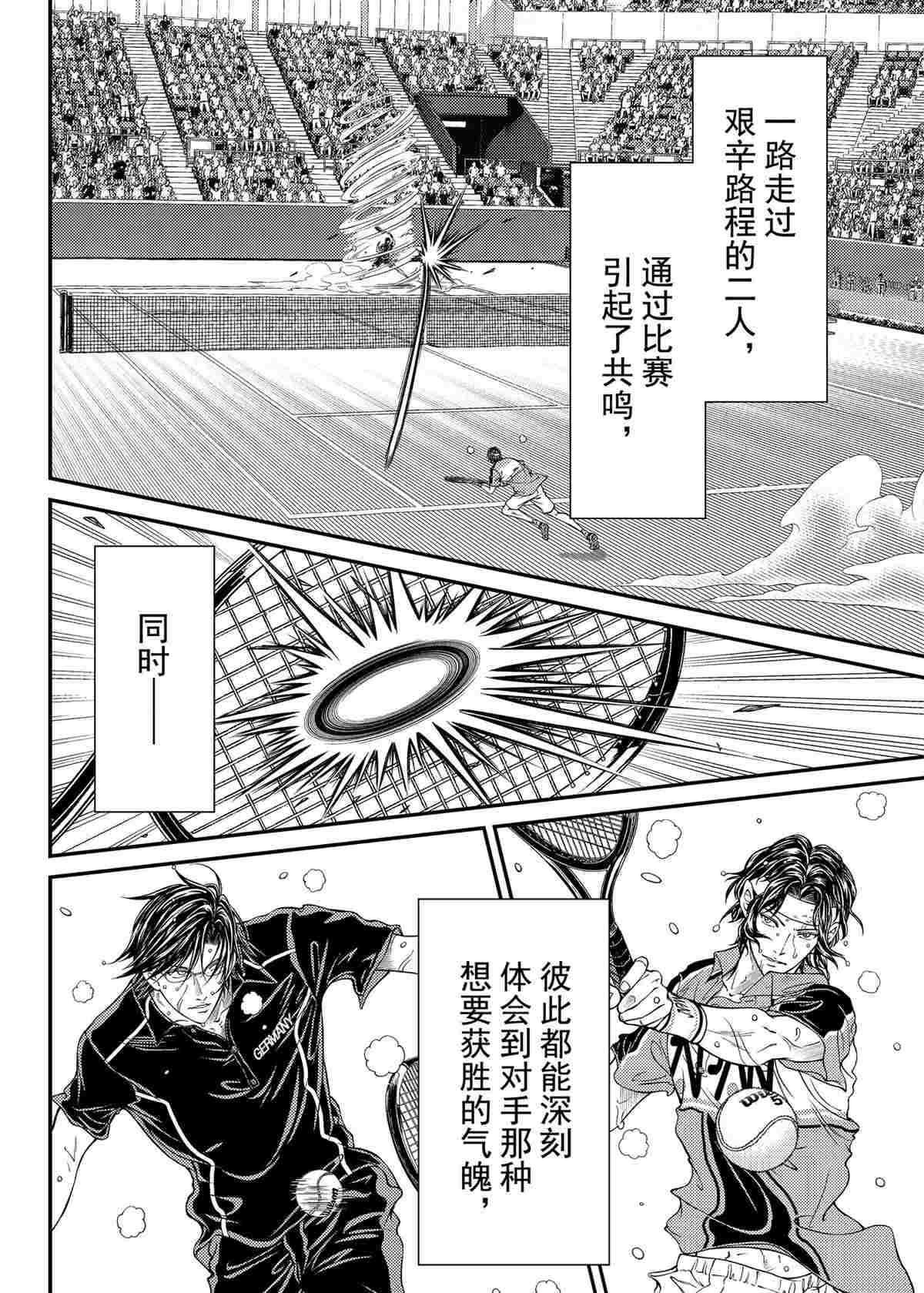 新网球王子u17世界大赛在线观看漫画,第309话2图