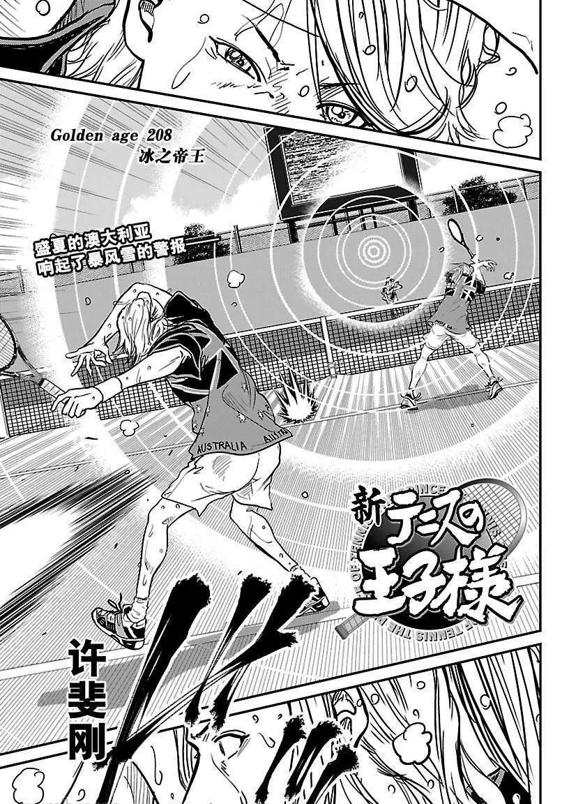 新网球王子第二季u-17世界杯篇漫画,第208话1图