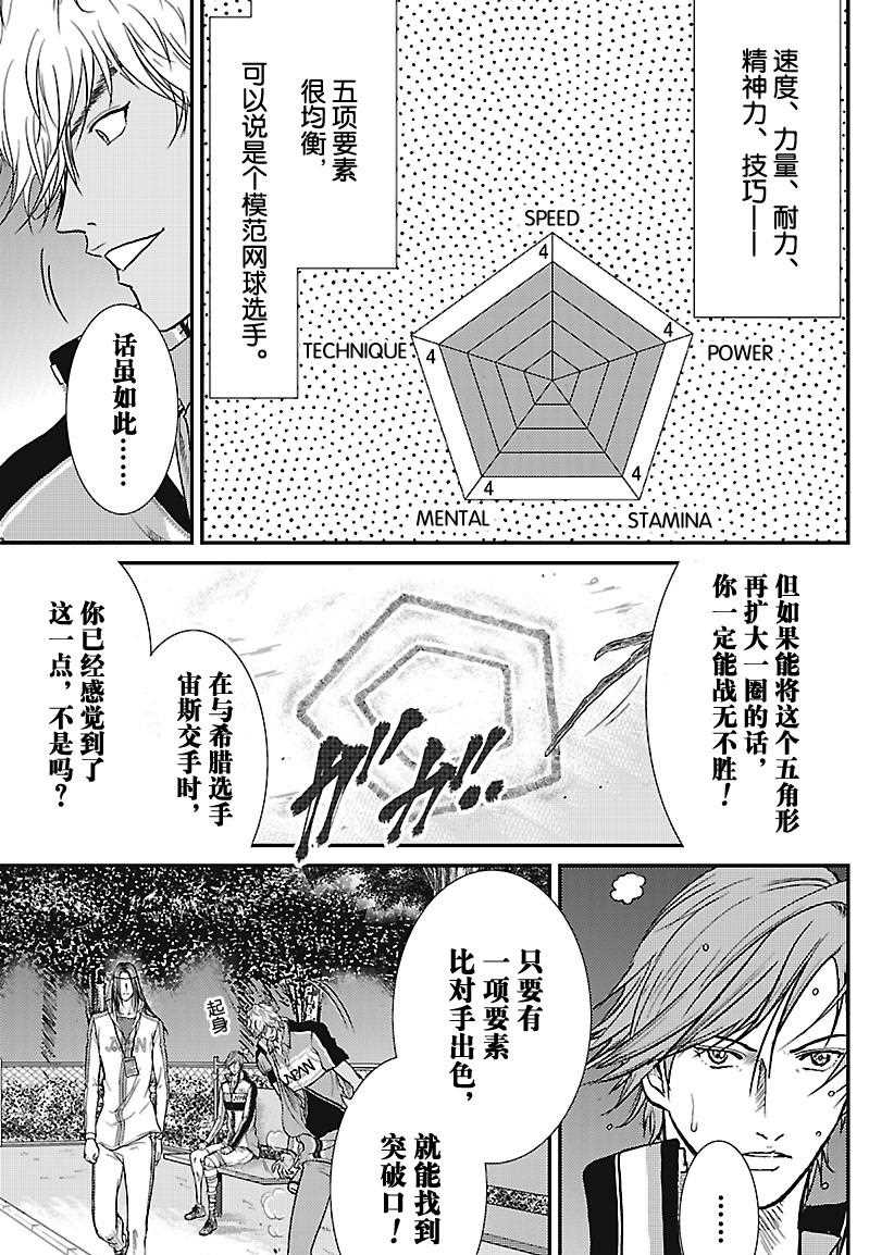 新网球王子u17世界赛半决赛漫画,第233话5图