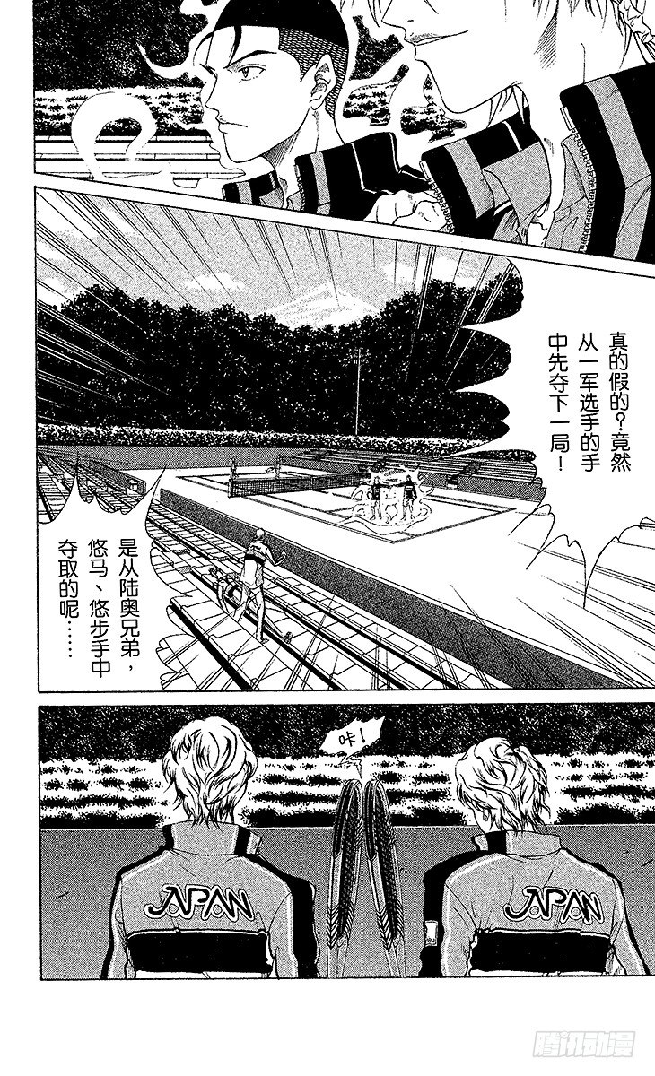 新网球王子第二季u-17世界杯篇漫画,第56话 消失的恐怖2图