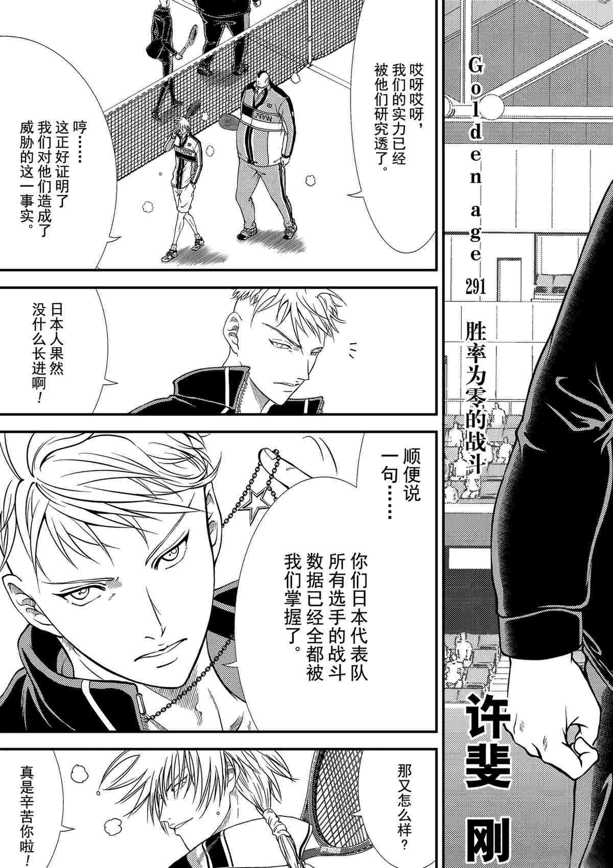 新网球王子u17世界赛半决赛漫画,第291话3图