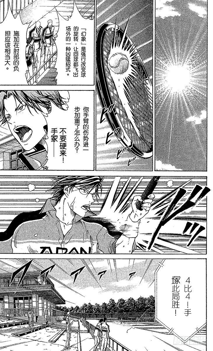 新网球王子u17世界大赛在线观看漫画,第36话 愿望5图