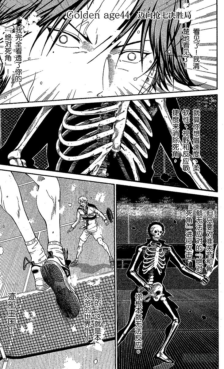 新网球王子u17世界大赛在线观看漫画,第44话 迈向抢七决胜局1图