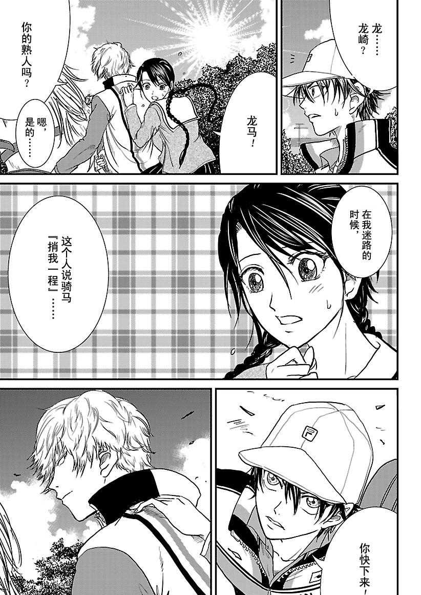 新网球王子u17漫画免费漫画,第231话3图