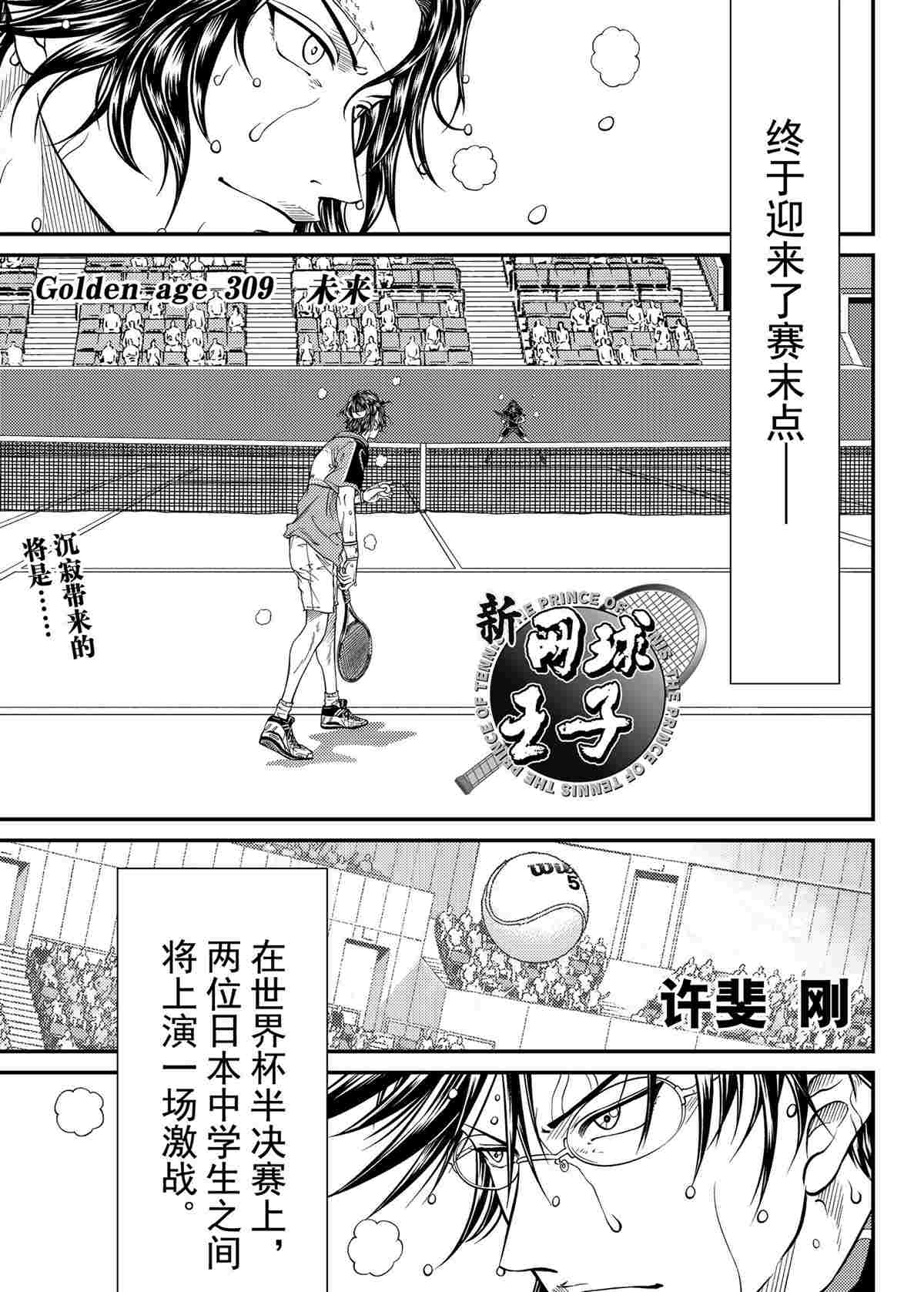 新网球王子u17世界大赛在线观看漫画,第309话1图