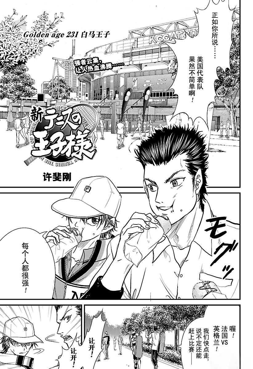 新网球王子u17漫画免费漫画,第231话1图