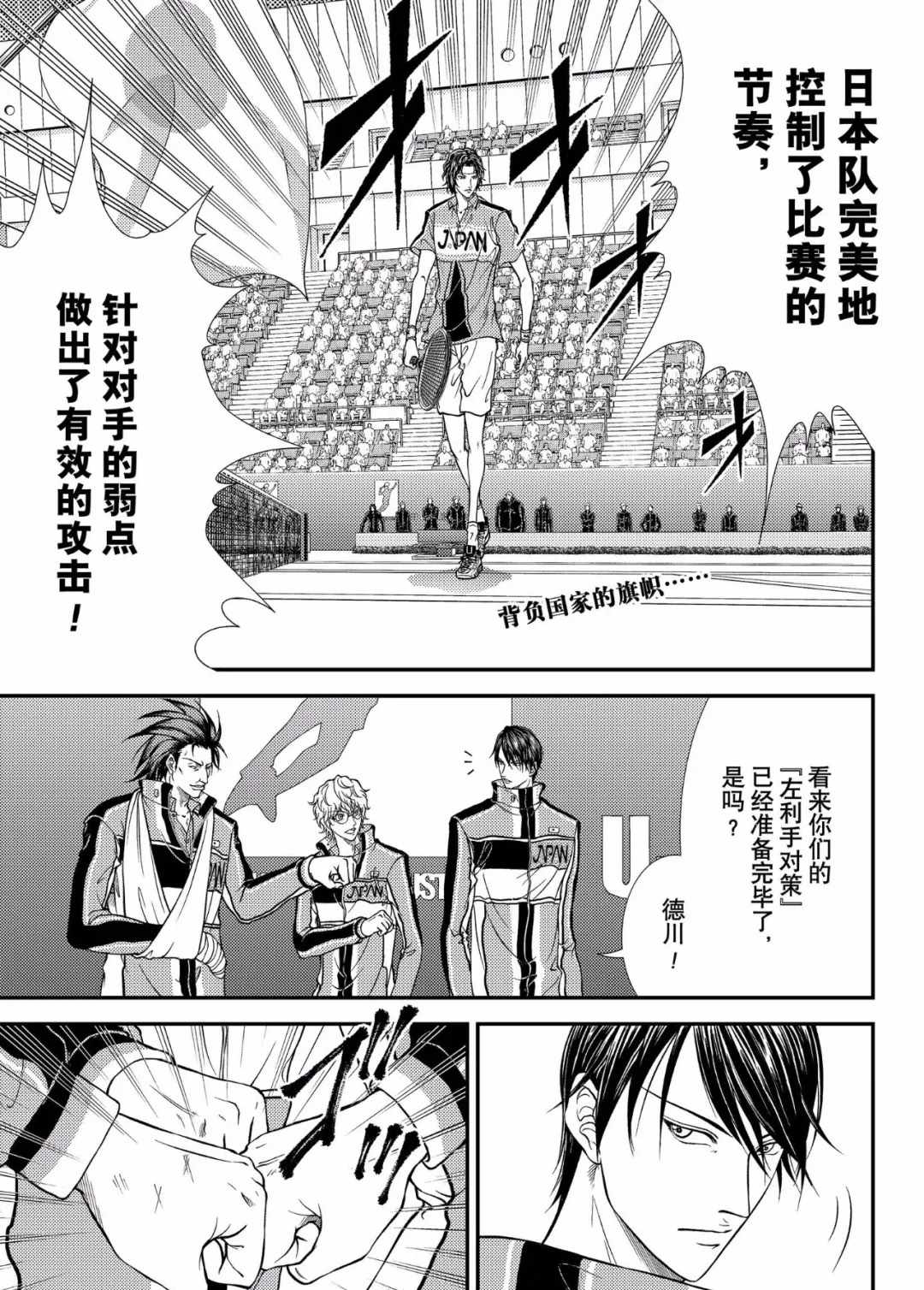 新网球王子u17世界大赛在线观看漫画,第298话1图