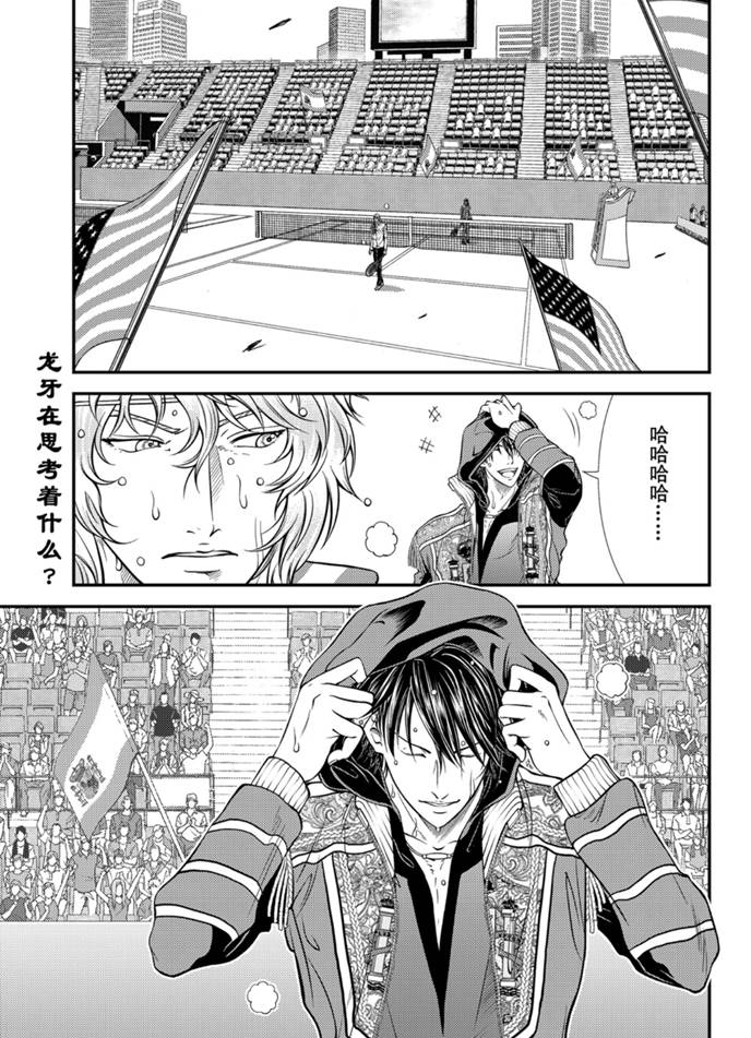 新网球王子u17世界大赛在线观看漫画,第318话1图