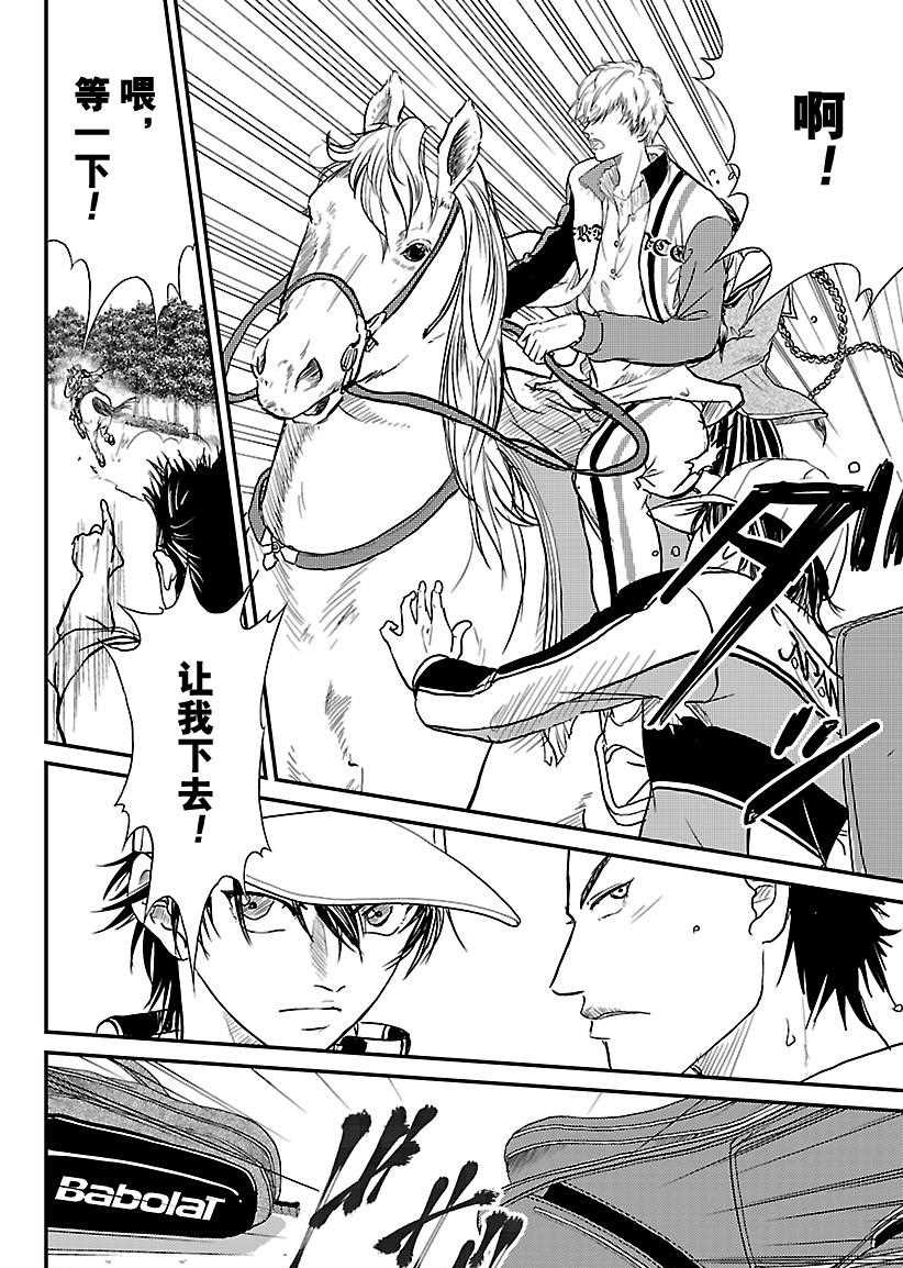 新网球王子u17漫画免费漫画,第231话4图