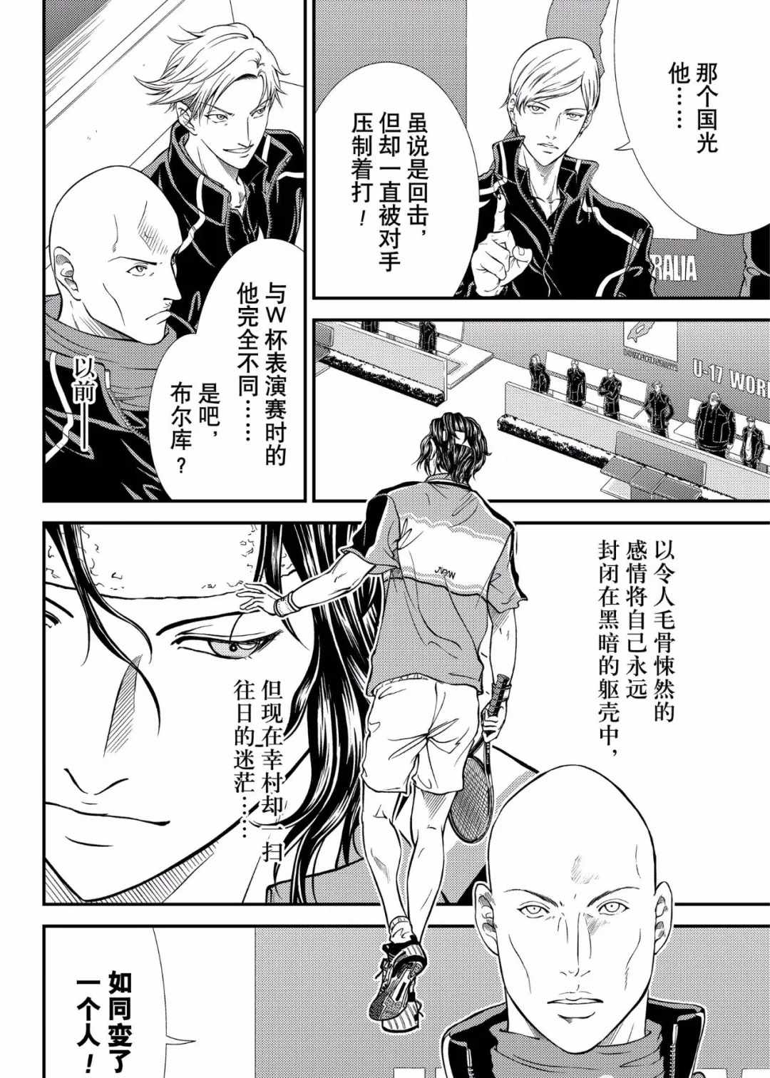 新网球王子u17世界大赛在线观看漫画,第298话4图
