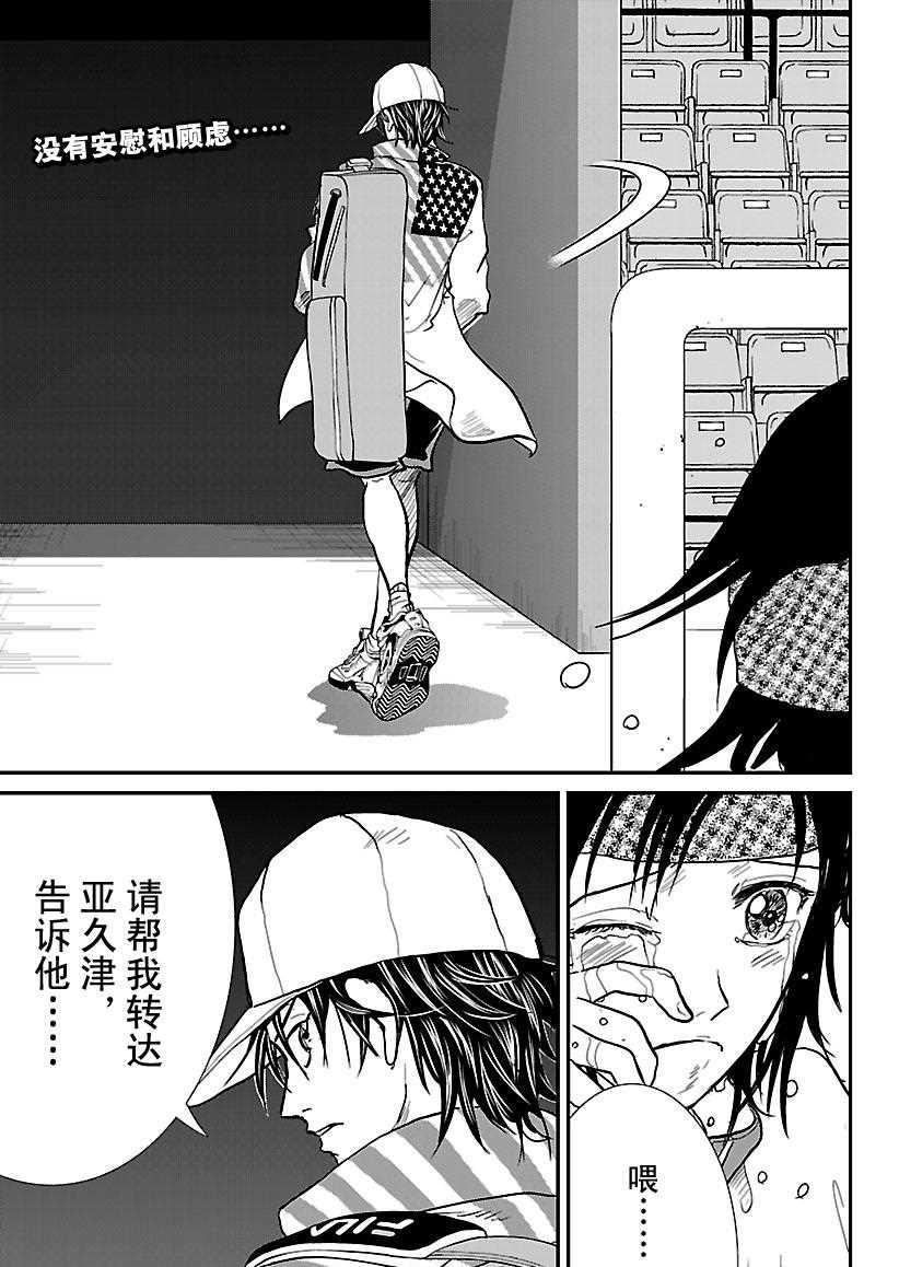 新网球王子动漫在线免费漫画,第226话1图