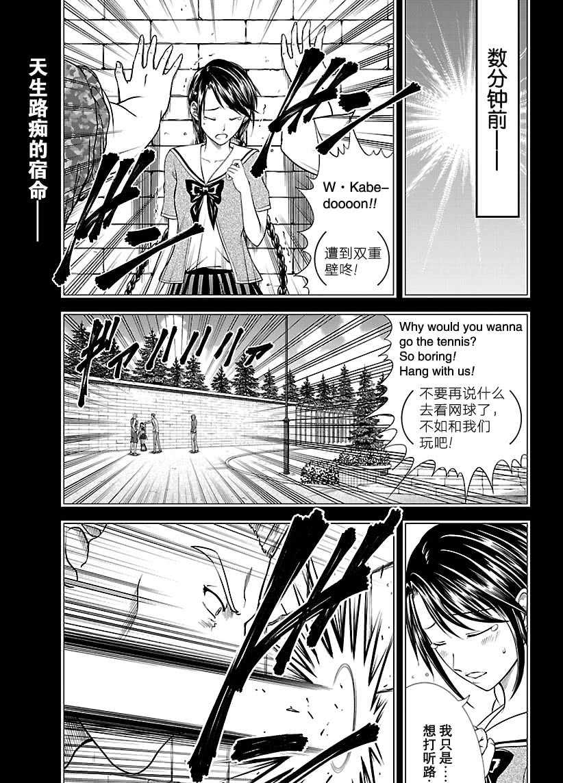 新网球王子动画片漫画,第249话1图